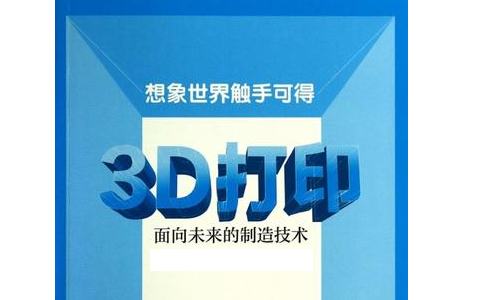 人們對(duì)3D打印預(yù)期的未來是怎么樣的？