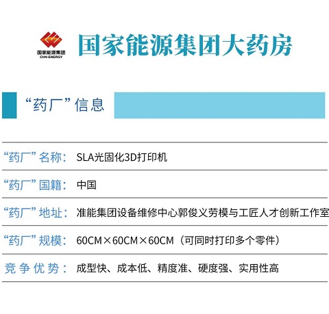 國家能源集團準能集團進行創(chuàng)新應用，對礦用卡車3D打印零配件